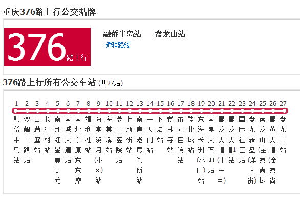 重慶公交376路