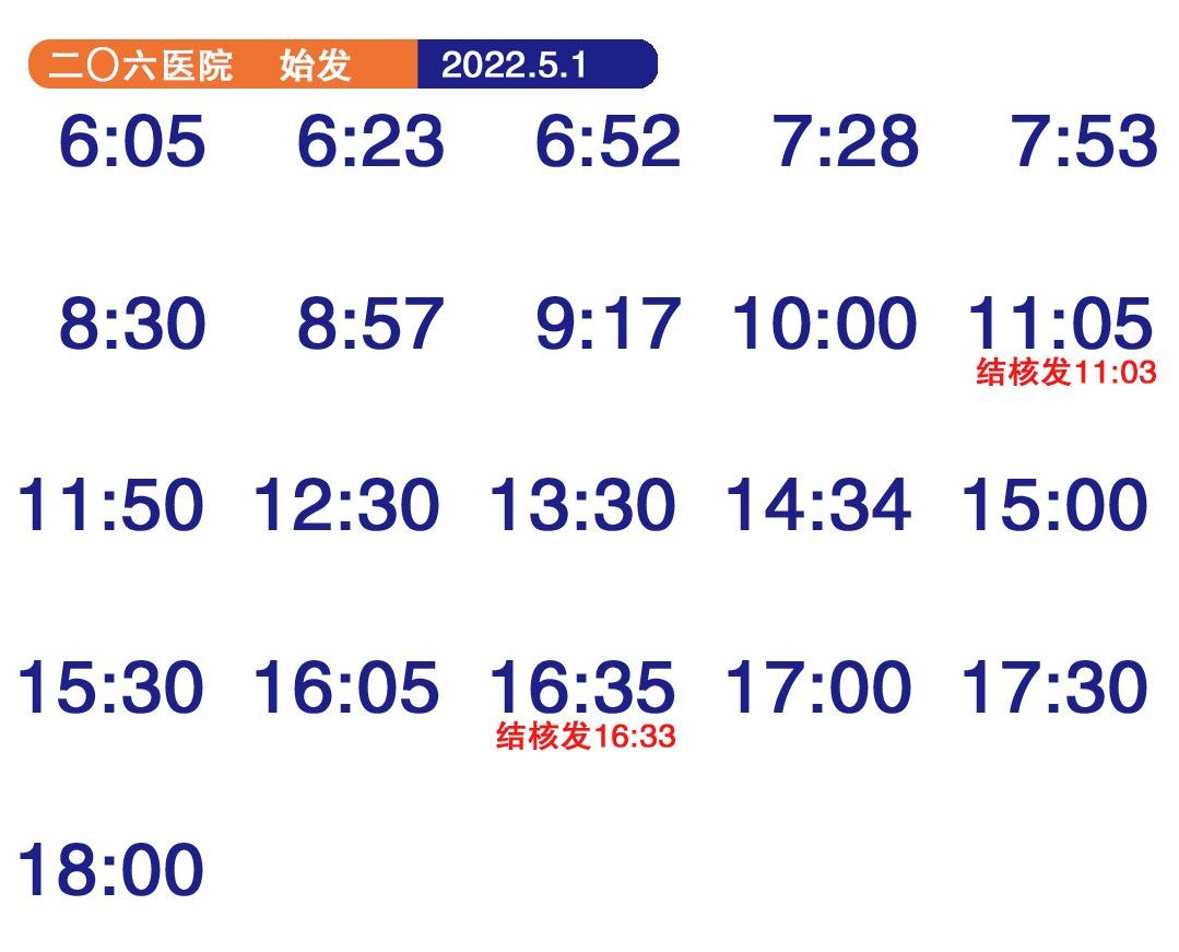 通化公交29路