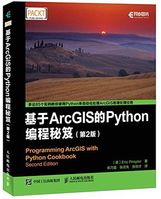 基於ArcGIS的Python編程秘籍