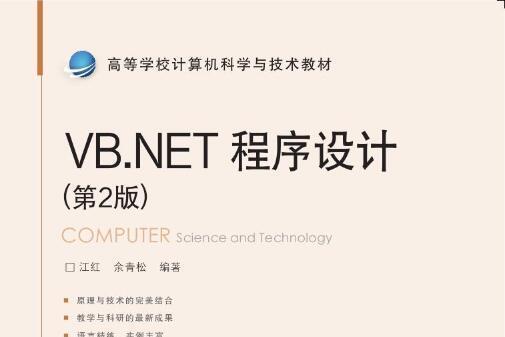 VB.NET程式設計（第2版）