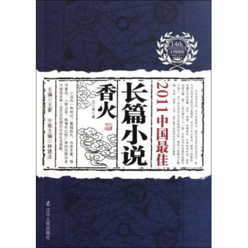 2011中國最佳長篇小說