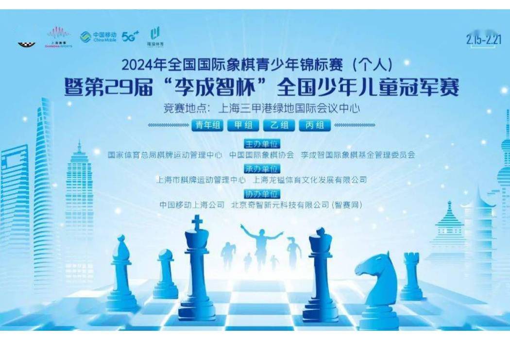 2024年全國西洋棋青少年錦標賽（個人）