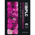 三菱plc通信與控制套用編程實例