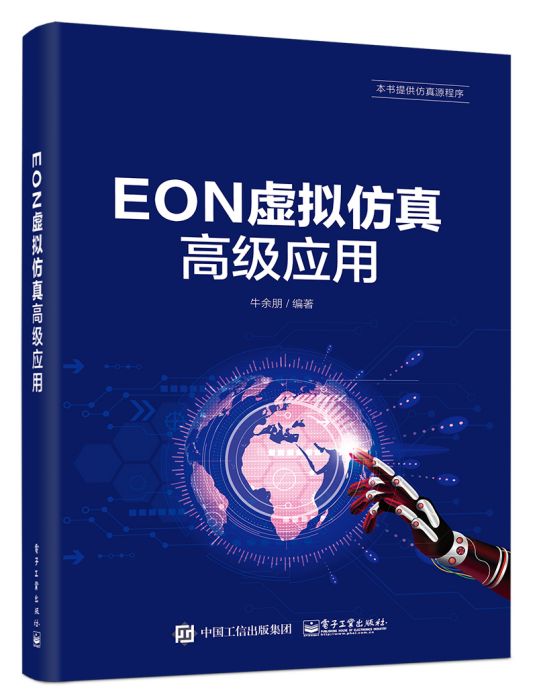 EON虛擬仿真高級套用