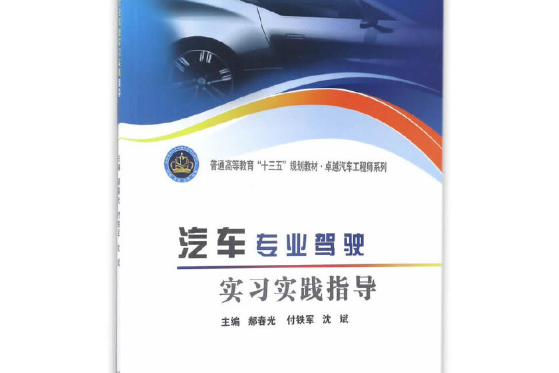 汽車專業駕駛實習實踐指導汽車專業駕駛實習實踐指導