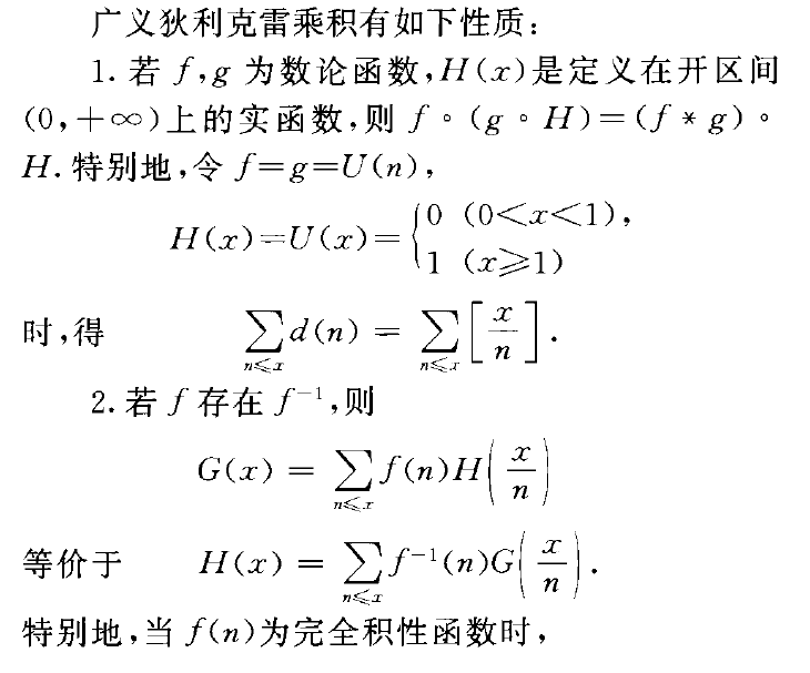 廣義狄利克雷乘積