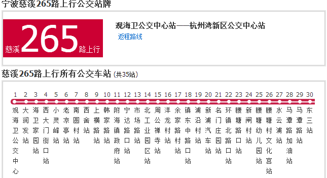 寧波公交慈谿265路