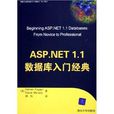 ASP.NET1.1資料庫入門經典(ASP.NET 1.1資料庫入門經典)