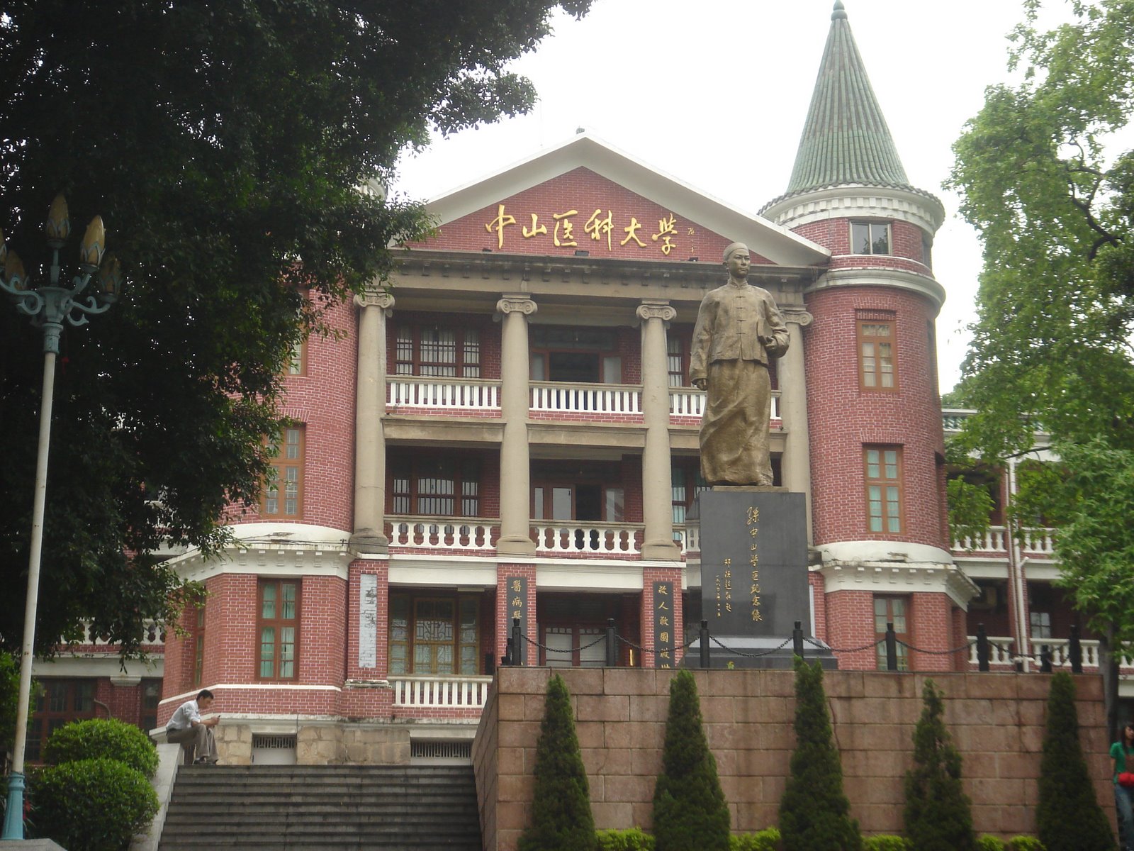 中山大學