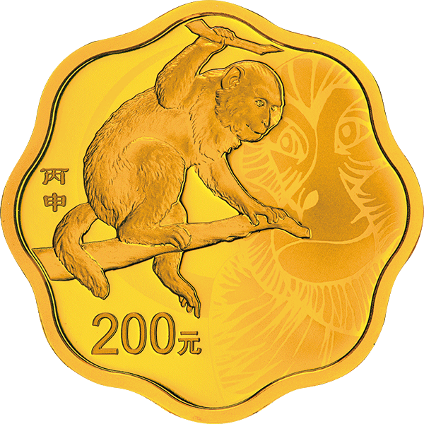 2016中國丙申（猴）年金銀紀念幣