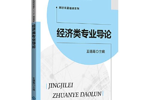 普通高等教育“十三五”規劃教材