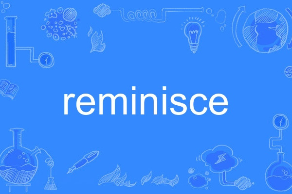 Reminisce(英語單詞)