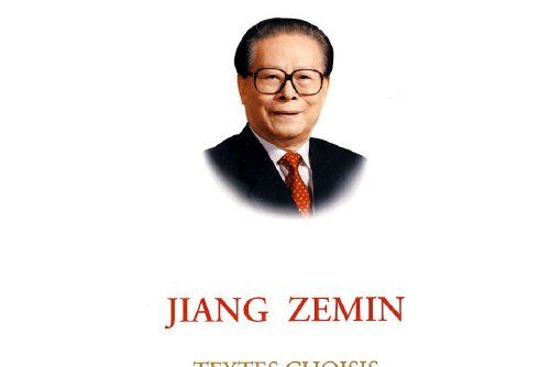 jiang zemin textes choisis (tome i)