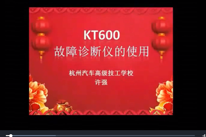 KT600汽車故障診斷儀的使用