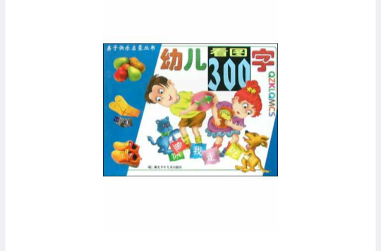 幼兒看圖300字