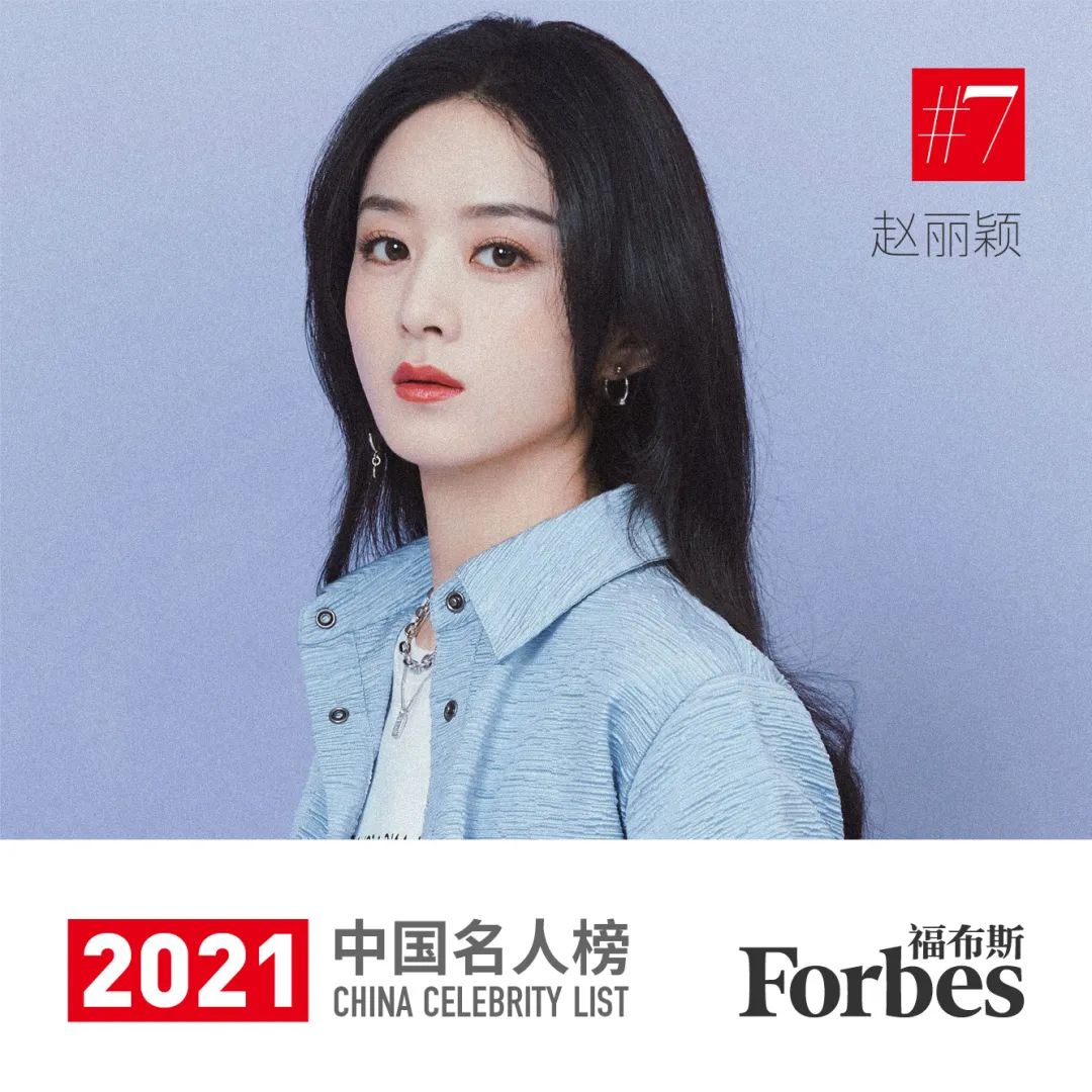 2021福布斯中國名人榜