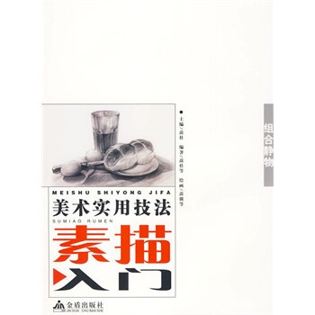 組合靜物(金盾出版社2009年出版圖書)