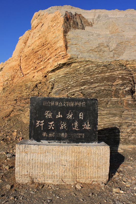 梁山殲滅戰遺址