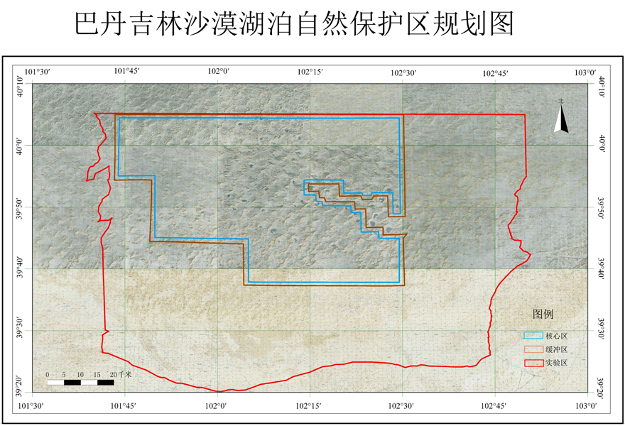 內蒙古巴丹吉林沙漠湖泊自治區級自然保護區