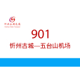 忻州公交901路