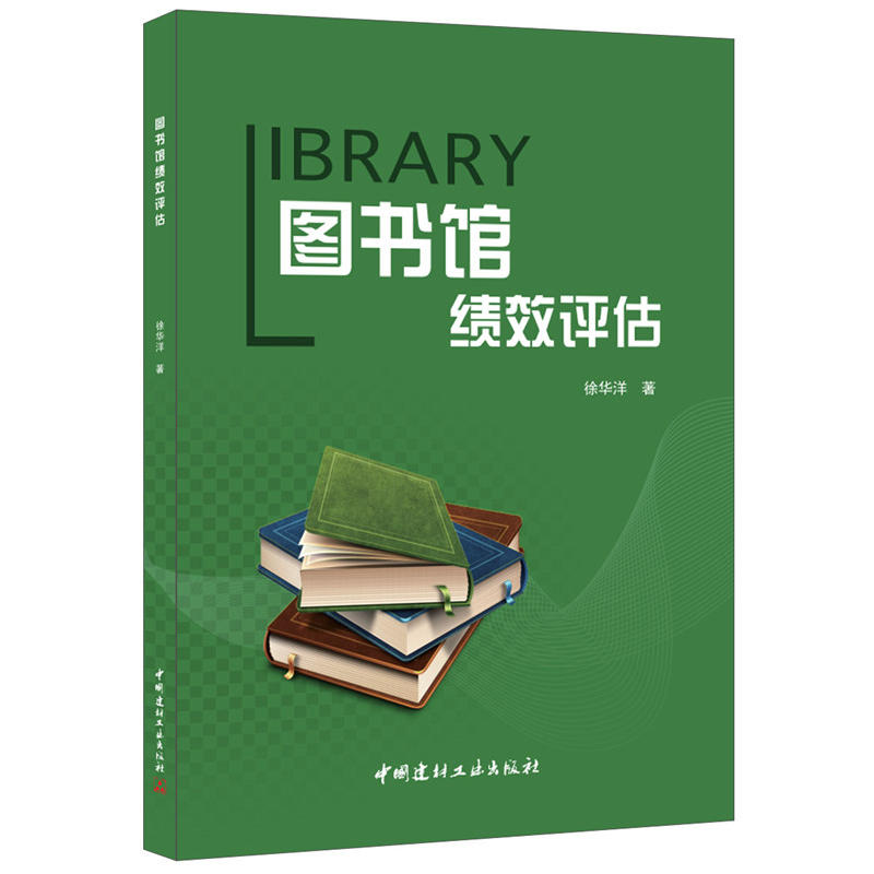 圖書館績效評估