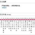 北京公交空港5路