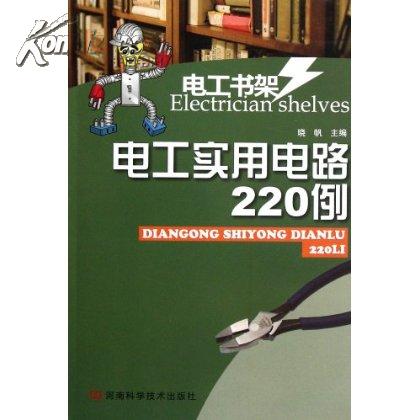 電工書架