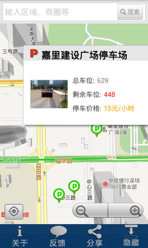 停車百事通APP