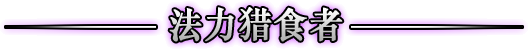 絕望之塔(網路遊戲《地下城與勇士》副本)