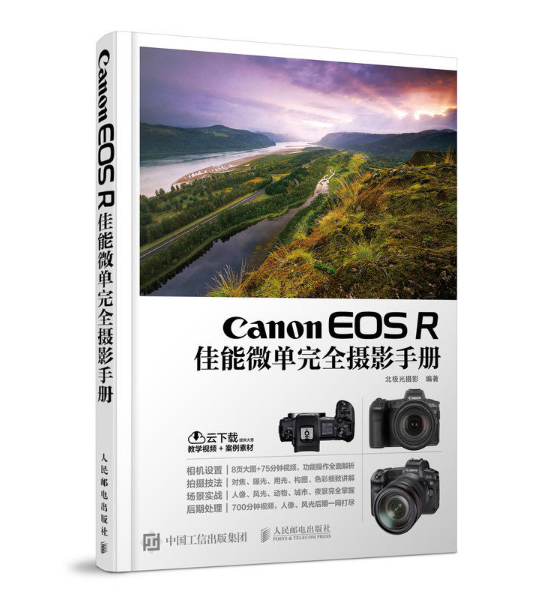 Canon EOS R佳能微單完全攝影手冊