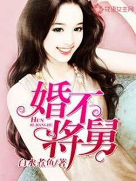 婚不將舅