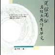 備用信用證國際法律制度研究