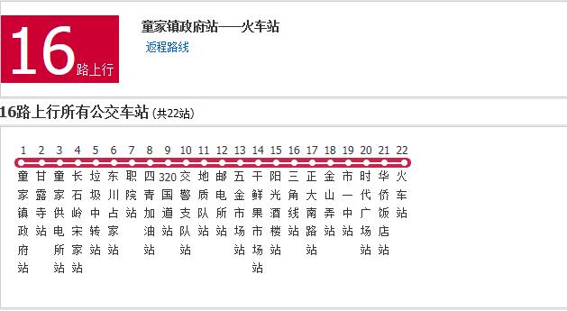 鷹潭公交16路