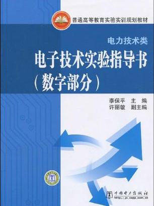 普通高等教育實驗實訓規劃教材（數字部分）