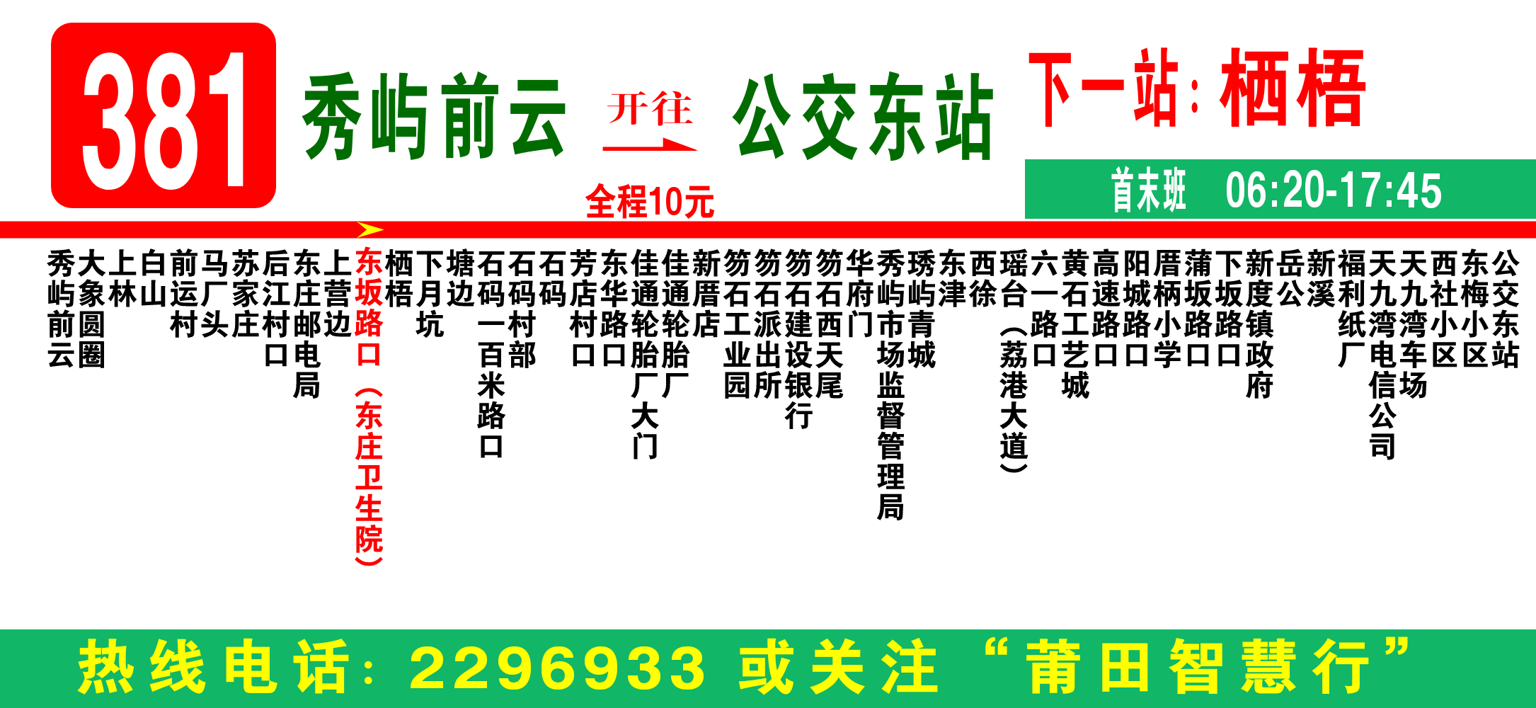 莆田公交381路