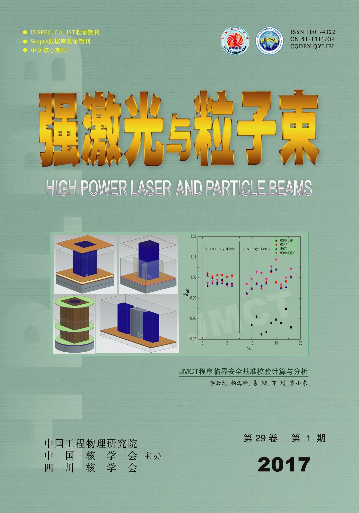 《強雷射與粒子束》