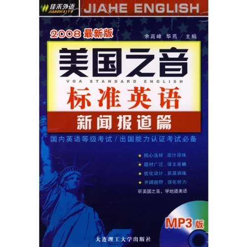 美國之音標準英語：新聞報導篇