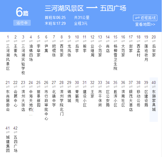 濱州公交6路