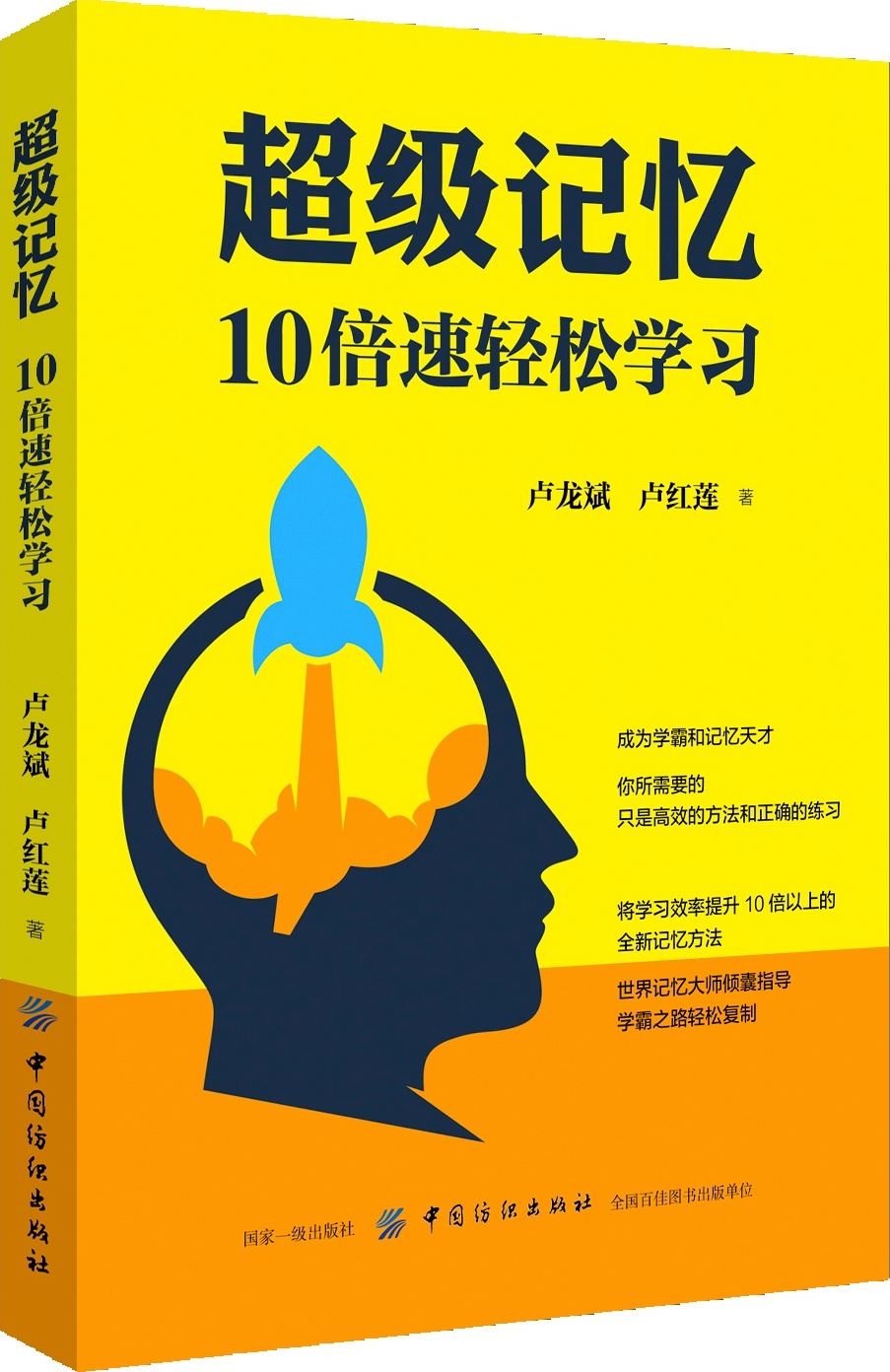 出版書籍《超級記憶10倍速輕鬆學習》