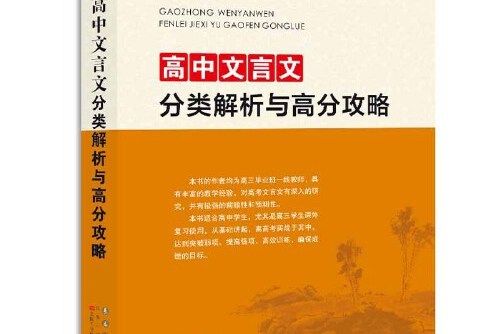 高中文言文分類解析與高分攻略