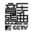 CCTV-MTV音樂盛典(CCTV—MTV音樂盛典)