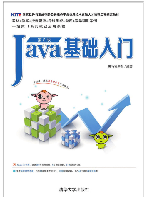 Java基礎入門（第2版）