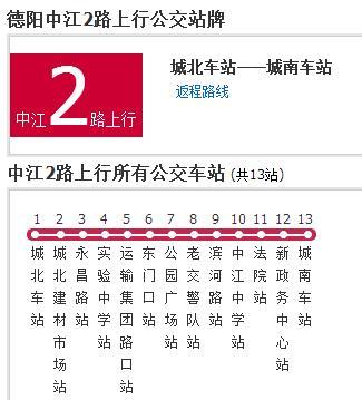 中江公交2路