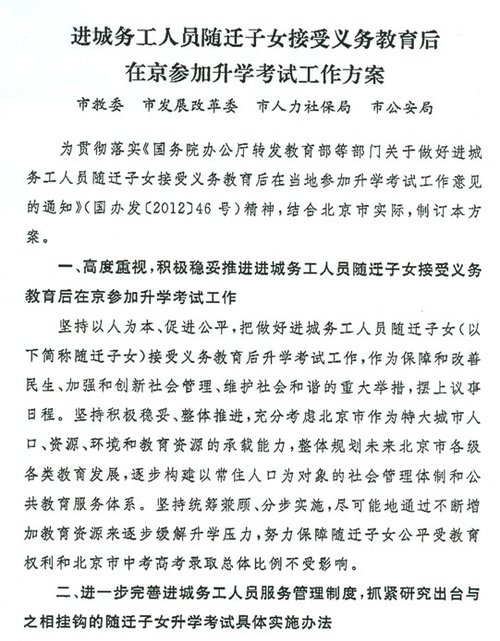 四川省進城務工人員隨遷子女在當地參加升學考試實施方案