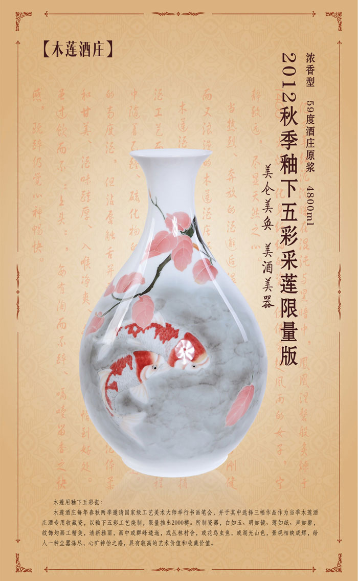 年份收藏酒·2012秋季釉下五彩採蓮