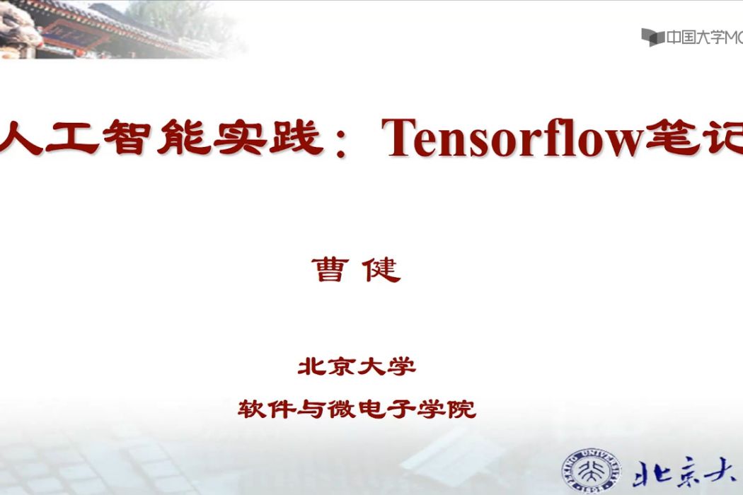 人工智慧實踐：Tensorflow筆記