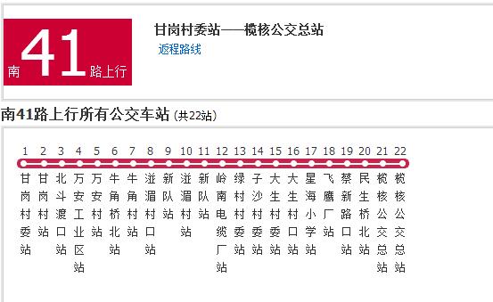 佛山公交南41路