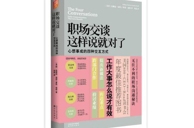 職場交談這樣說就對了