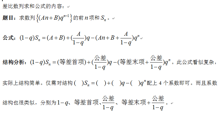 差比數列求和公式