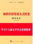 國民經濟和社會發展“十二五”規劃建議專題講座